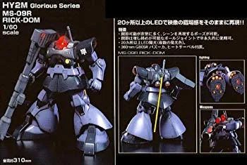 【中古】【非常に良い】HY2M 1/60 グロリアスシリーズ MS-09R リック ドム