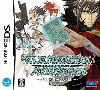 【中古】【非常に良い】エレメンタルモンスター ~五柱神の謎~