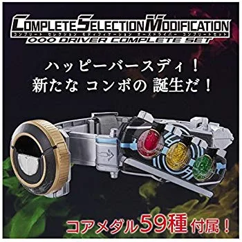 【中古】COMPLETE SELECTION MODIFICATION OOO DRIVER COMPLETE SET (CSMオーズドライバーコンプリートセット)