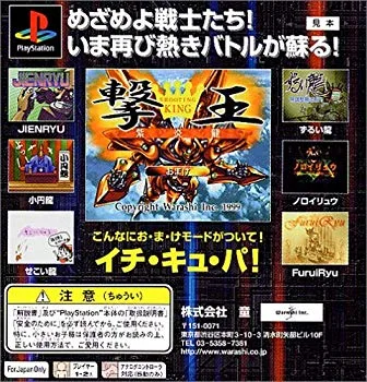 【中古】撃王〜紫炎龍〜