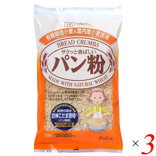 パン粉 国産 白神こだま酵母 創健社 有機栽培小麦&国内産小麦使用パン粉 130g 3個セット