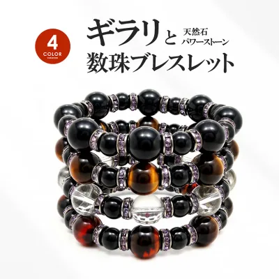 b0580 パワーストーン ブレスレット メンズ ギラリと男数珠ブレスレット 大粒 タイガーアイ オニキス クォーツ 水晶 レッドタイガーアイ