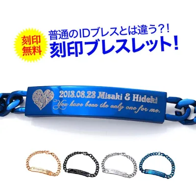 sbr0114 ペアアクセサリーにも最適 オーダーメイド 刻印無料 世界に1つのステンレスブレスレット! 名入れ IDブレスレット シルバー ブラック ピンクゴールド ブルー 楽ギフ_名入れ 楽ギフ_包装