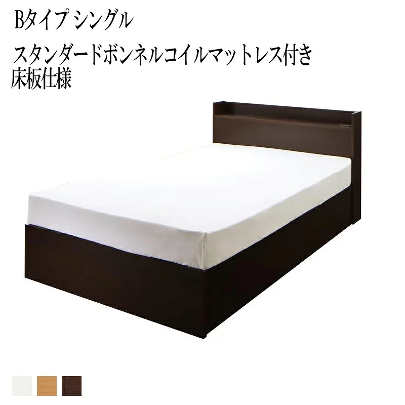 ベッド シングル ベット 収納 ベッドフレーム マットレスセット 床板仕様 Bタイプ シングルベッド シングルサイズ 棚付き 宮付き コンセント付き 収納ベッド エルネスティ スタンダードボンネルコイルマットレス付き 収納付きベッド 大容量 大量 木製 (送料無料) 500026056