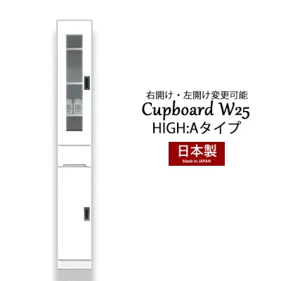 カップボード 食器棚 隙間 スキマ収納 棚 収納ラック 収納家具 幅25 ハイタイプ 白 台所収納 キッチン収納 脱衣所収納 大川家具 国産 完成品 スリム収納 高さ180 引き出し