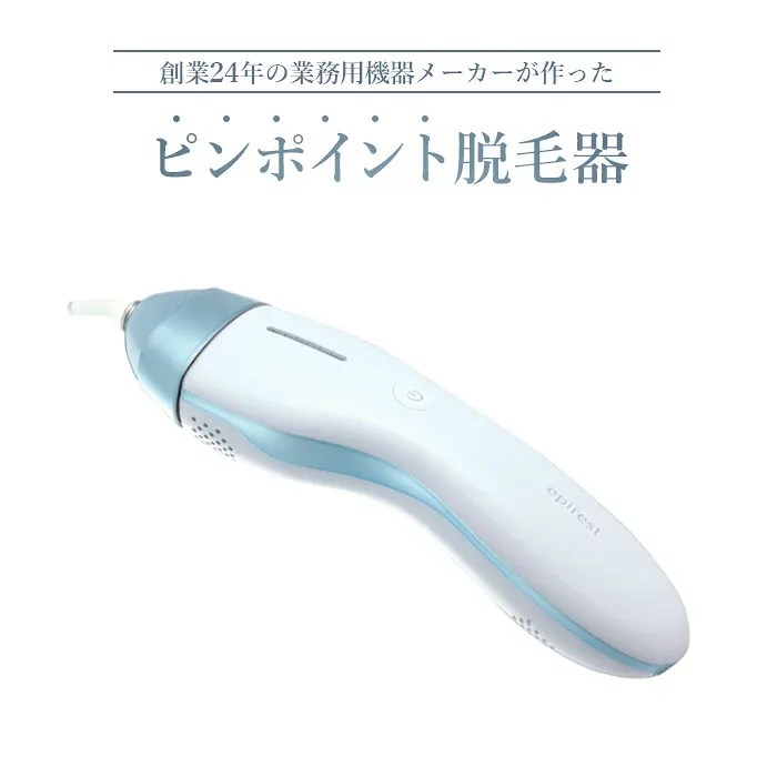 脱毛 家庭用光(IPL)美容器 エピレストドットショット 脱毛器 epirest dot shot ホームケア メンズ脱毛 セルフ脱毛 鼻毛脱毛 ムダ毛ケア ヒゲデザイン 男女兼用 光エステ