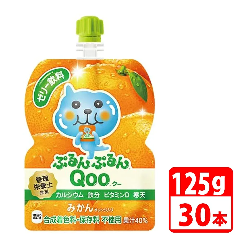 ミニッツメイドぷるんぷるんQoo みかん 125gパウチ 30本入(1ケース) コカコーラ 【代引き不可】【送料無料】
