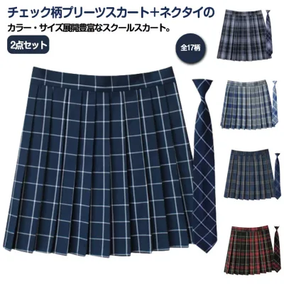スクール スカート チェック 文化祭 中学生 2点(プリーツスカート+ネクタイ) スクールスカート 高校生 制服 女子高校 タータンチェック キッズ 制服スカート 中学校 子供服 キッズ服 女の子 制服 発表会 お受験 通学 140cm 150cm
