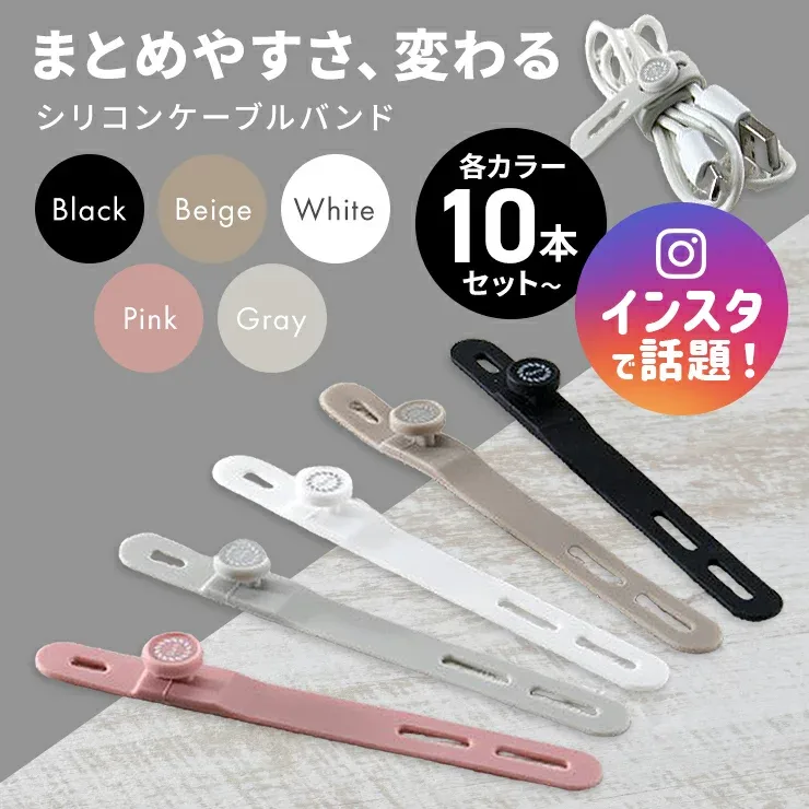 【在庫限り!】 ケーブルバンド シリコン ケーブル まとめる スマホ ケーブルホルダー コード 纏める のびる 伸びる 伸縮 グッズ イヤホン パソコン 配線 整理 収納 持ち運び ケーブルクリップ おしゃれ かわいい 束ねる 撥水 結束バンド ピンク