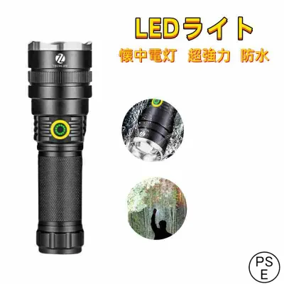 LEDライト 懐中電灯 ハンディライト LED 充電式 超強力 ズーム 多モード 充電池付き 乾電池使用可 軍用 作業灯 停電 防水 防災対策 LEDライト フラッシュライト 爆光 強力 PSE認証済み 防災グッズ 強力 防水 コンパクト アウトドア セール