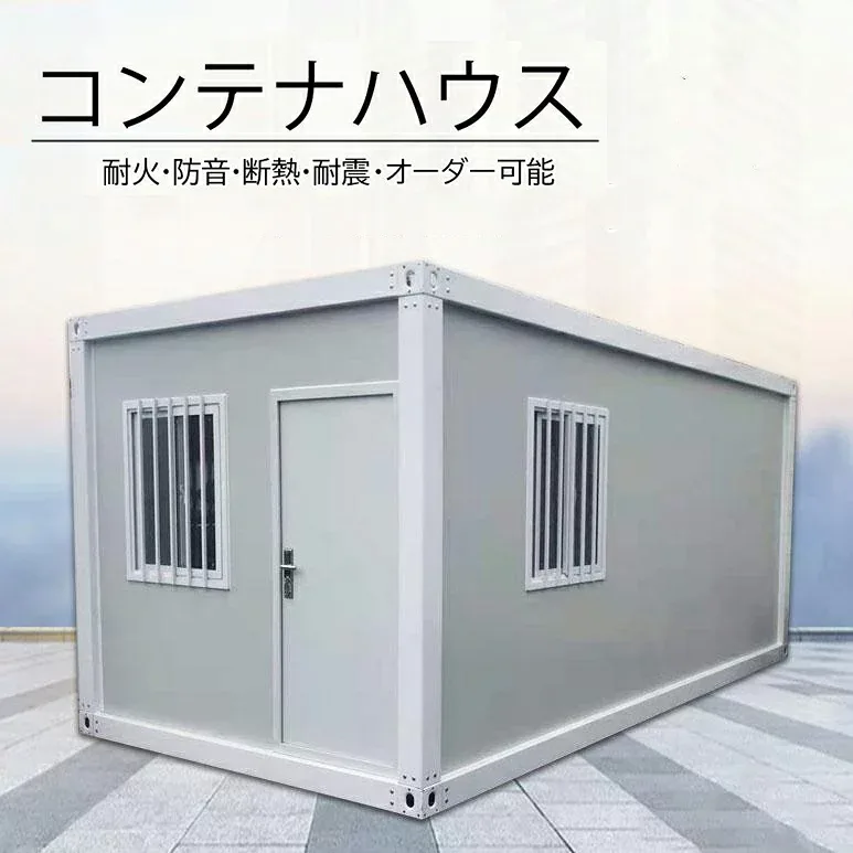 コンテナハウス 簡易ハウス 住宅 簡易ハウス 18平米 ドア付き 窓付き 耐火 防音 断熱 耐震 連結可能 増築対策 物置 倉庫 店舗 1人部屋 従業員宿舎に最適 納期相談 送料相談 受注生産 低コスト 運送費用相談 日本語説明書付き 小屋に住む 連結可能 日本語説明書付き