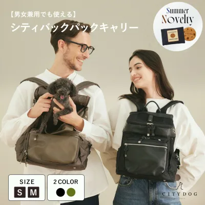 ★期間限定ノベルティ★ 犬 リュック おしゃれ | ペット キャリーバッグ キャリーバック バッグ リュックキャリー キャリーケース 犬用リュック 通気性 散歩 旅行 電車 超小型犬 小型犬 中型犬 軽い 防災 |【 citydog / シティドッグ 】 シティバックパック キャリー