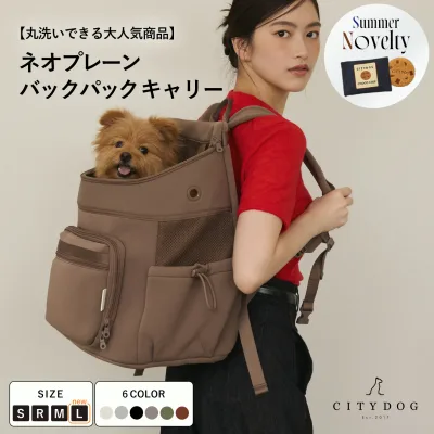 ★期間限定ノベルティ★ 犬 リュック | キャリー 犬リュック ペット キャリーバッグ キャリーバック キャリーケース 犬用リュック 犬用バッグ 保冷剤 クール 散歩 電車 新幹線 旅行 おしゃれ 洗える |【 citydog / シティドッグ 】ネオプレーン バックパック キャリー