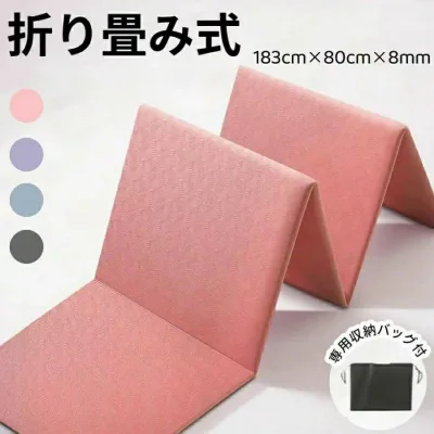 ヨガマット 折りたたみ 8mm TPE素材 大きい 収納バッグ くすみカラー 厚手 大判 洗える 収納 滑らない 滑り止め ワイド 幅広 持ち運び コンパクト マット
