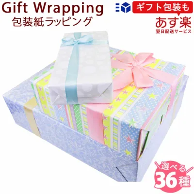 【99%OFFクーポン発行中】 包装紙ラッピング【贈り物】【出産祝い】【誕生日祝い】 内祝い ギフト お祝い リボン プレゼント 贈り物