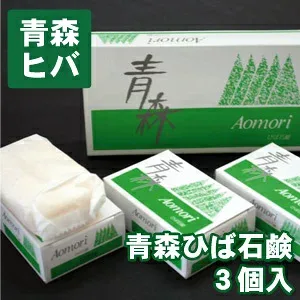 青森 ヒバ ひば 石鹸 3個 青森ヒバ ボディソープ メンズ 加齢臭対策 男性 女性 いい香り ボディーシャンプー リラックス 天然素材 アロマ 固形石鹸 ひば ボディウォッシュ 青森ひば 体臭対策 加齢臭ボディソープ 男性用ボディソープ いい匂い 青森県産品