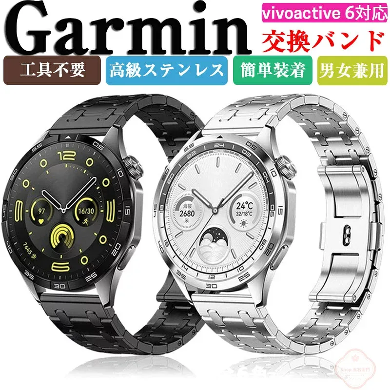 Garmin vivoactive6 交換 バンド ガーミン ビボアクティブ6 交換 ベルト ウェアラブル端末・スマートウォッチ 高級ステンレス素材 マルチカラー 腕時計ベルト スポーツ ベルト 交換用 幅20mm 替えベルト 簡単装着 工具不要 男性用 女性用 腕時計バンド ギフト 交換 バンド