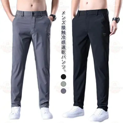 接触冷感 ストレッチパンツ パンツ メンズ 無地 ストレッチパンツ スポーツパンツ トレーニングパンツ 軽量 速乾 涼しい ロングパンツ ワークマン