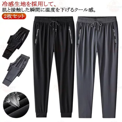 夏 冷感 軽量 ジョガーパンツ 速乾 2枚セット 涼しい ストレートパンツ スウェット 長ズボン ジャージ パンツ アンクルパンツ ロングパンツ トレ