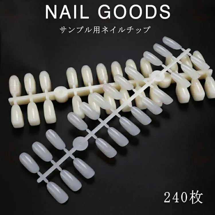 サンプルチップ 240枚 サンプル用 練習用 ネイルチップ ネイル ジェルネイル 練習用 ネイルチップ サンプル用 ネイルカラーチャート ネイル マニ