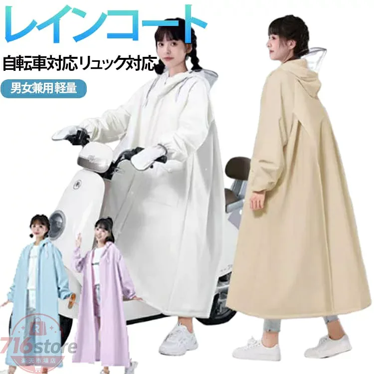レインコート レディース ロング リュック対応 丈 ゴム袖口 カッパ 軽量 レインポンチョ おしゃれ メンズ 完全防水 レインコート 自転車 雨具 撥水 通学 通勤 男女兼用 バイク 梅雨対策 サイクル 軽量 台風 防災 大きいサイズ