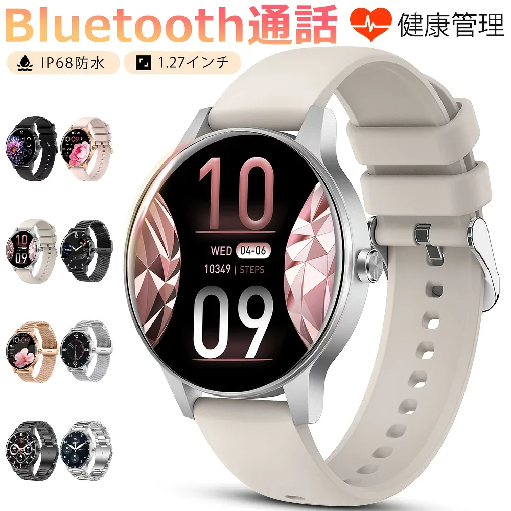 スマートウォッチ レディース メンズ Bluetooth通話 1.27インチ大画面 血中酸素 心拍 歩数 カロリー スマートブレスレット 健康管理 腕時計 着信通知 IP68防水 睡眠 Siri 生理周期 音楽再生 リストバンド 大容量バッテリー 飲水通知 iPhone Android ギフト 新QS80 送料無料