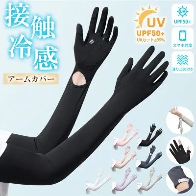 アームカバー ロング 手袋 レディース UVカット 夏用 UV手袋 接触冷感 UPF50+ UVカット率99% 腕カバー ロング丈 56cm アームスリーブ スマホ対応 袖カバー グローブ 吸汗速乾 滑り止め アイスシルク 手荒れ 紫外線対策 日焼け防止 通気 通勤 自転車 運転 男女兼用 送料無料