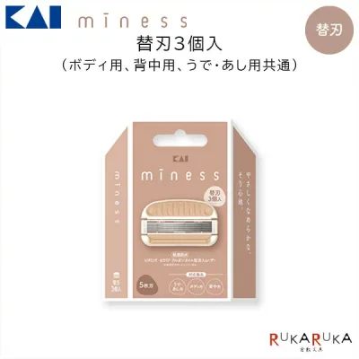 minessシリーズ 替刃3個入(ボディ用、背中用、うで・あし用共通)貝印 2352-GA0131 *ネコポス不可* 替え刃 WOMEN 女性 5枚羽 デリケートゾーン シェービング ムダ毛処理 美容グッズ