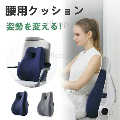 腰 クッション 腰痛対策 2色 姿勢矯正背もたれ 車 シート 腰枕 椅子 マット 腰当て 腰痛防止 腰にいい 低反発 ウエストピロー マタニティ イス 座椅子 背当てクッション オフィスチェア 腰枕 中空 腰楽 通気性 猫背 腰サポート 送料無料