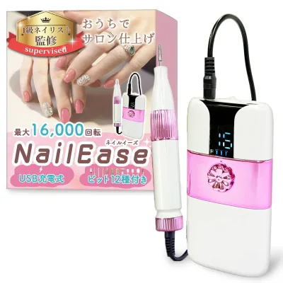 【1級ネイリスト監修】 ネイルマシン 「NailEase(ネイルイーズ)」おうちでサロン仕上げx最大16,000回転xUSB充電式x12種のビット付き