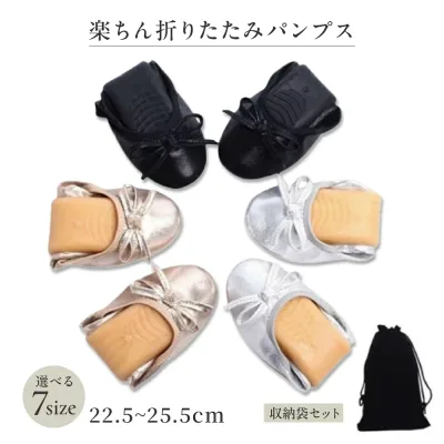 楽ちんパンプス 蝶結び 折りたたみ フラット パンプス 痛くない 柔らかい 軽量 折りたたみシューズ 折畳みシューズ ぺたんこ バレエ シューズ やわらかパンプス 痛くないパンプス 携帯スリッパ レディース 歩きやすい 軽量ルームシューズ