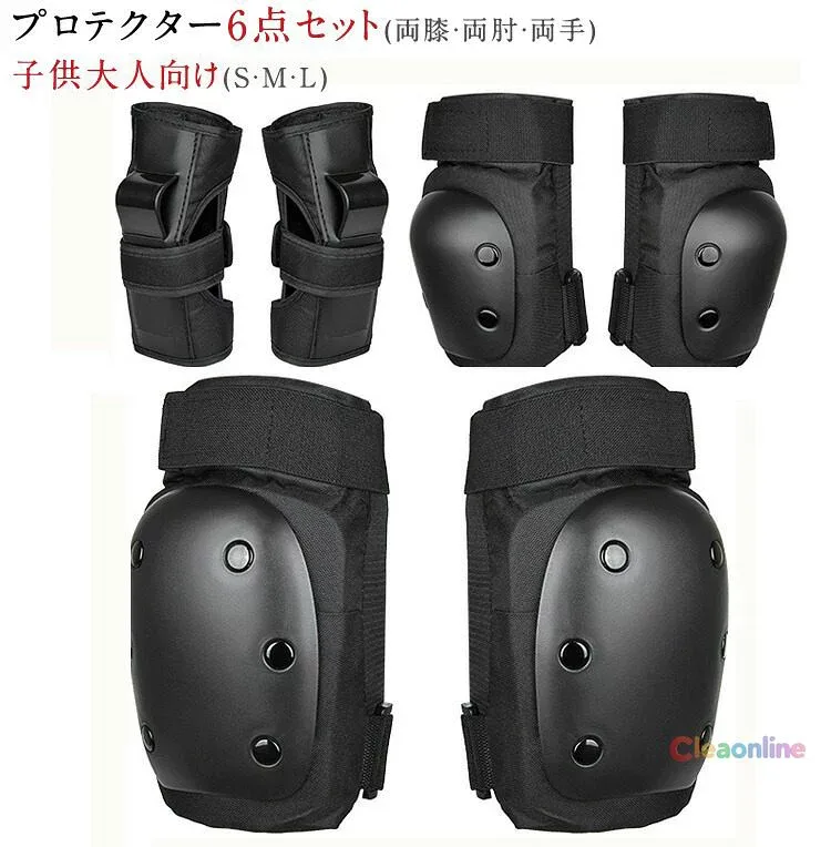 スケートボード用プロテクター6点セット 子供保護パッド 大人プロテクター 手首 肘 膝 サポーター キッズ ジュニア メンズ レディース ローラースケート ボード 安全 衝撃吸収 子供用