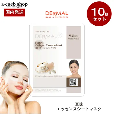 【韓国コスメ 真珠 10枚】 ダーマル シートマスク DERMAL マスクパック セット フェイスマスク 個包装 韓国 コスメ スキンケア 美容液 23g配合 フェイスパック dermal collagen essence mask ゆうパケット 送料無料