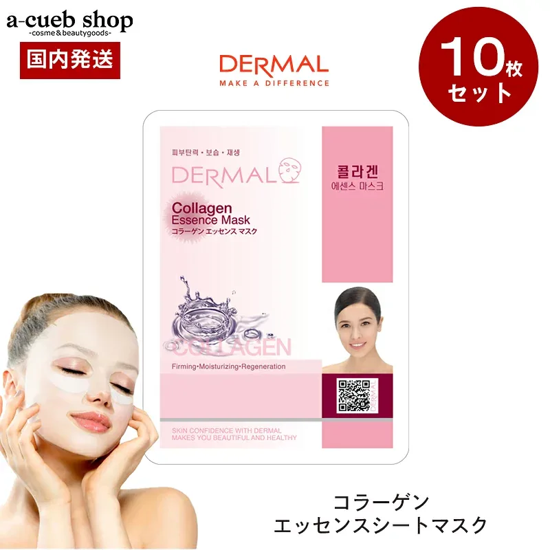 【韓国コスメ コラーゲン 10枚】 シートマスク ダーマル DERMAL マスクパック 10枚 セット フェイスマスク 個包装 韓国 コスメ スキンケア 美容液 23g配合 フェイスパック dermal collagen essence mask ゆうパケット 送料無料