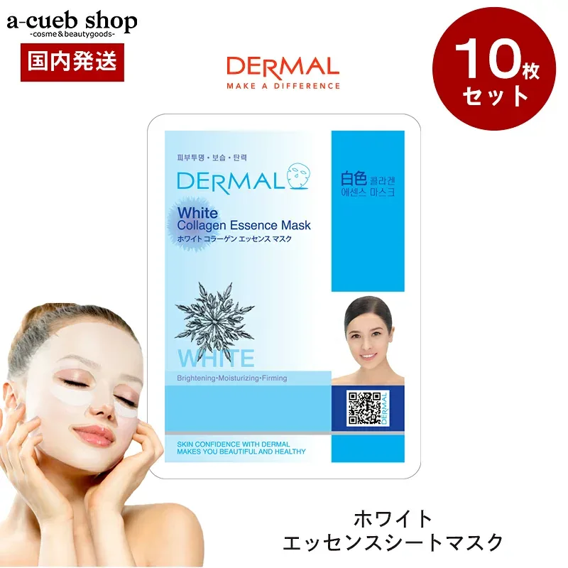 【韓国コスメ ホワイト 10枚】ダーマル DERMAL シートマスク マスクパック ホワイト 10枚 セット フェイスマスク 個包装 韓国 コスメ スキンケア 美容液 23g配合 フェイスパック シートマスク dermal collagen essence mask ゆうパケット 送料無料