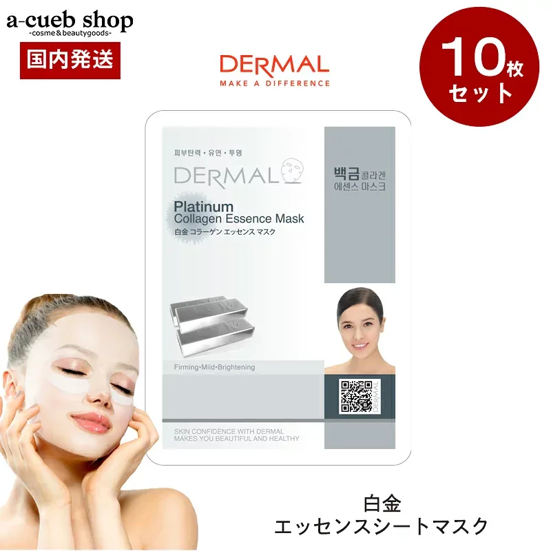 【韓国コスメ 白金 10枚】ダーマル DERMAL シートマスク マスクパック 白金 10枚 セット フェイスマスク 個包装 韓国 コスメ スキンケア 美容液 23g配合 フェイスパック シートマスク dermal collagen essence mask ゆうパケット 送料無料