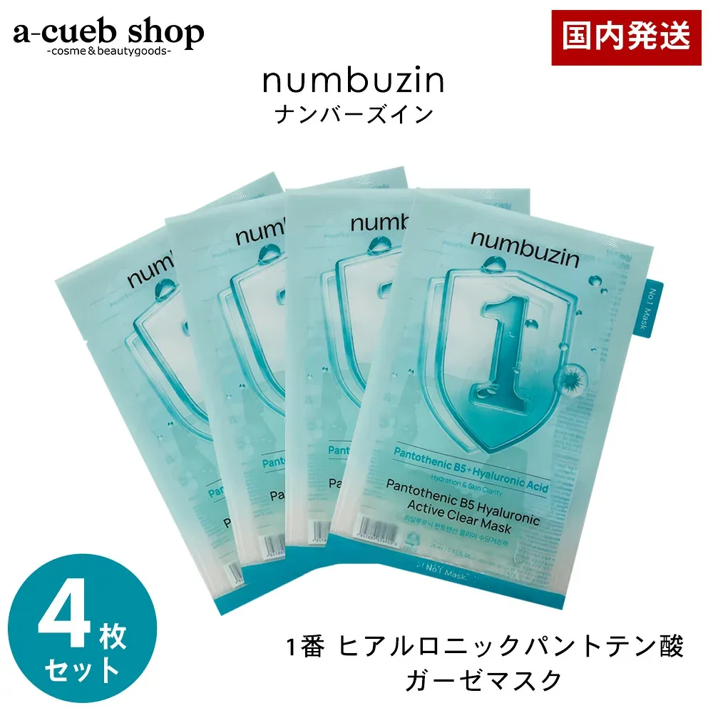【箱なし 4枚セット】ナンバーズイン パック 1番 ヒアルロニック パントテン酸 ガーゼ マスク フェイスパック フェイスマスク シートマスク 個包装 韓国 パック コスメ 抗菌 肌トラブル スキンケア ニキビ 整肌 肌荒れ ケア 赤み インナードライ ゆうパケット 送料無料