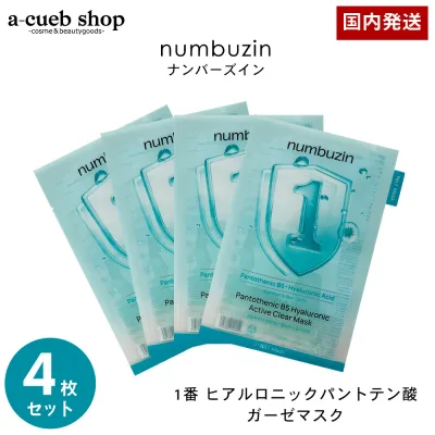 【箱なし 4枚セット】ナンバーズイン パック 1番 ヒアルロニック パントテン酸 ガーゼ マスク フェイスパック フェイスマスク シートマスク 個包装 韓国 パック コスメ 抗菌 肌トラブル スキンケア ニキビ 整肌 肌荒れ ケア 赤み インナードライ ゆうパケット 送料無料