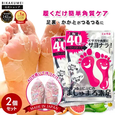 【公式 2回分】ましゅまろ素足 フットピーリングパック 日本製 かかと角質ケア 足裏 角質ケア かかと 角質除去 足 角質取り パック フットパック 履くだけ40分 削らない かかとケア ガサガサ 素足ケア サンダル前 27cmまで 送料無料