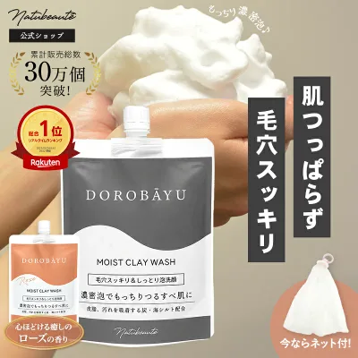 洗顔 泥 どろばーゆ 泡洗顔 120g リニューアル ナチュボーテ 公式 洗顔フォーム 洗顔料 毛穴汚れ クレイ洗顔 炭 海シルト 馬油 無香料 ローズの香り つっぱりにくい 日本製 メンズ ゆうパケット 送料無料