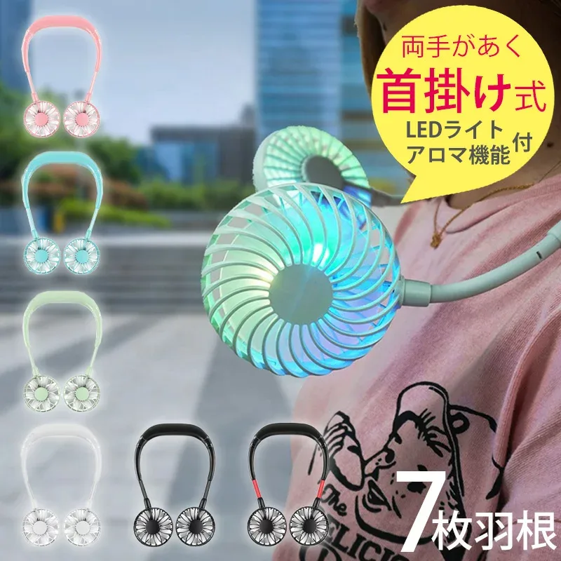 【訳あり】扇風機 ハンディ 首掛け 充電式 ネックファン 首かけ式ハンディファン アロマ LEDライト機能付き 首かけ扇風機 ネック式 小型 熱中症対策 ツインファン usb充電式 光る アロマ サーキュレーター 暑さ対策 【動画あり】