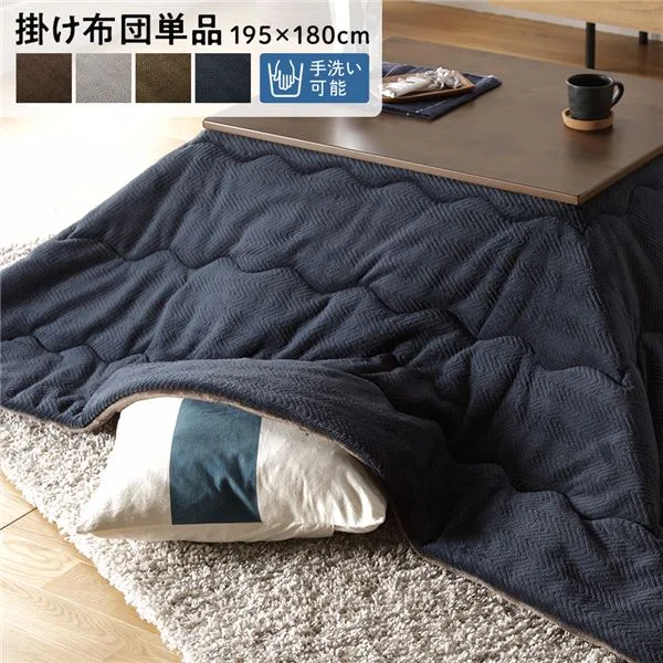 こたつ布団 / こたつ掛け布団 単品 【約195×180cm ネイビー】 マイクロファイバー 洗える 薄掛け (メーカー名:萩原) インテリア 家具 こたつ こたつ用掛け布団
