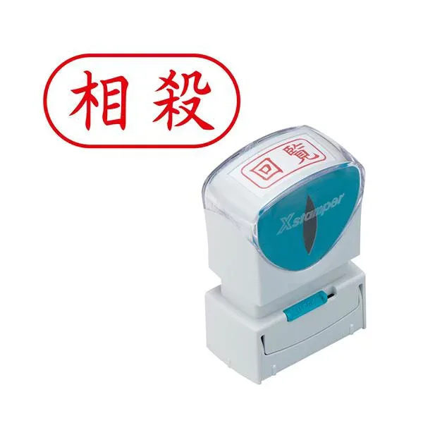 シヤチハタ Xスタンパービジネス用キャップレス A型 (相殺) ヨコ 赤 X2-A-115H2 1個 【×5セット】 【お徳用 まとめ買い お買い得 業務用 割引 セット販売】 日用品雑貨・文房具・手芸 文房具・事務用品 文具 オフィス用品 文房具 事務用品 印鑑・スタンプ・朱肉
