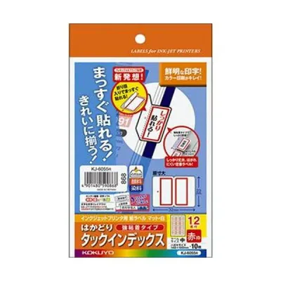 KOKUYO コクヨ インクジェットプリンタ用はかどりタックインデックス(強粘着)はがきサイズ 12面(中)赤枠 KJ-6055R 1セット(50シート:10シート×5冊)【×10セット】 【 セット販売 まとめ買い 割引 】 プリンター OA プリンタ用紙