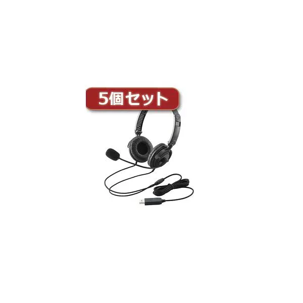 【5個セット お徳用セット】 エレコム USBヘッドセット (両耳オーバーヘッド) HS-HP20UBK HS-HP20UBKX5 【お徳用 まとめ買い お買い得 業務用 割引 セット販売】
