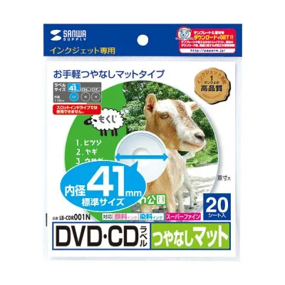 サンワサプライインクジェットDVD / CDラベル 内径41mm スーパーファイン つやなしマット LB-CDR001N1パック (20枚) 【×10セット】 【 まとめ買い お買い得 業務用 割引 オフィス用品 文房具 事務用品】 ラベルシール・プリンタ