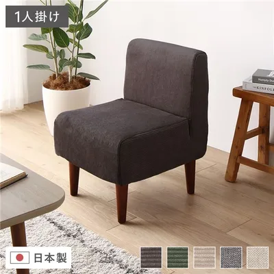 日本製 ダイニングソファ 単品 1人掛け コーデュロイチャコールグレー ブラウン脚 ポケットコイルマットレス付 フレーム・マットレスセット ポケットコイル ソファ コンパクトソファ