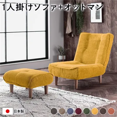 ハイバック ソファー 〔 1人掛け オットマン付きコーデュロイ生地 イエロー 〕 脚部:ナチュラル リクライニング 日本製 インテリア 家具 ソファセット