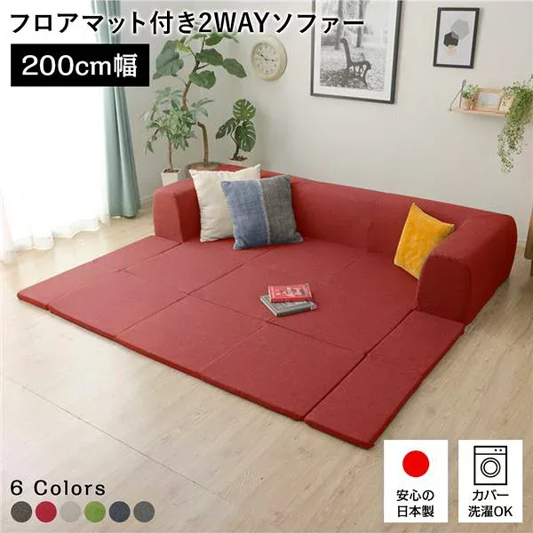 フロアソファー / ローソファー 【Mサイズ ダリアン生地 レッド】 幅200cm 日本製 フロアマット 洗えるカバー付き 〔リビング〕