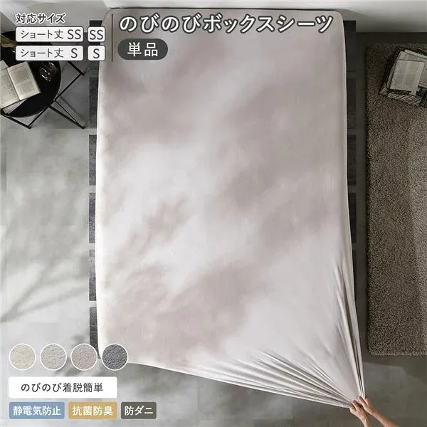 のびのび 暖かベロア ボックスシーツ 単品 ショート丈セミシングル〜シングル ライトグレー